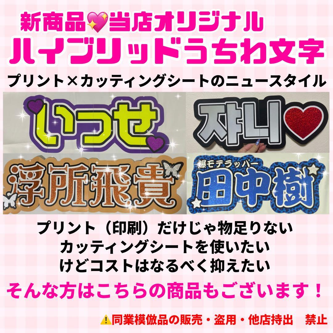 【プリント】 オーダー 連結うちわ文字 文字パネル うちわ文字
