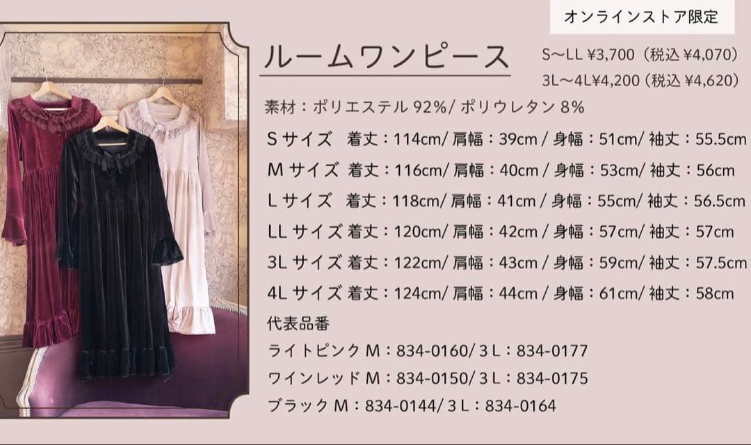 ぺ*る様 レディース　ルームワンピース（クラロリくる実）　4L 大きいサイズ　ラ