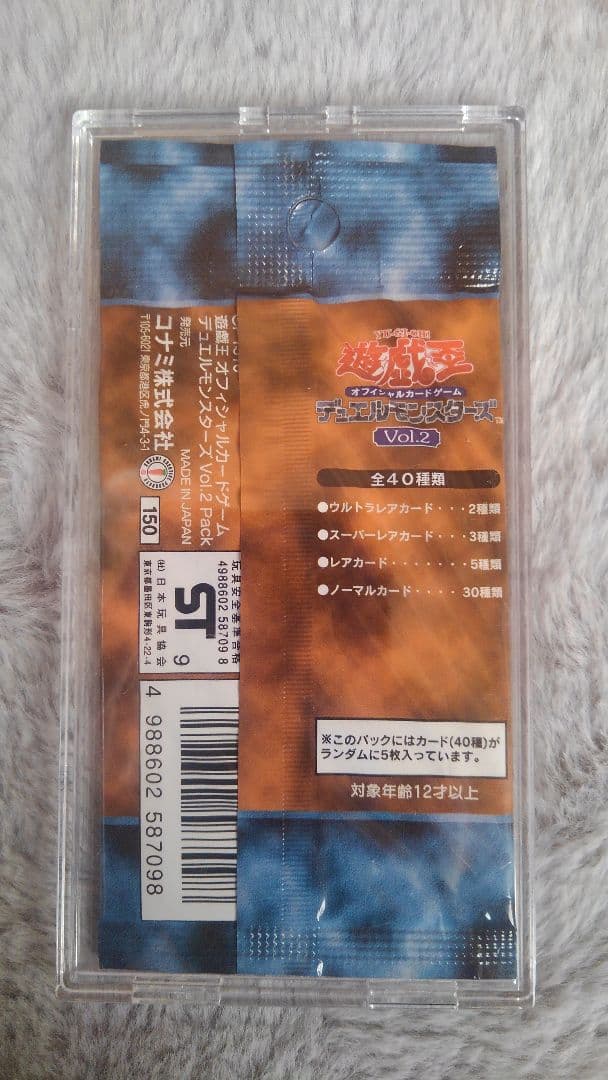 遊戯王OCG デュエルモンスターズ Vol.2