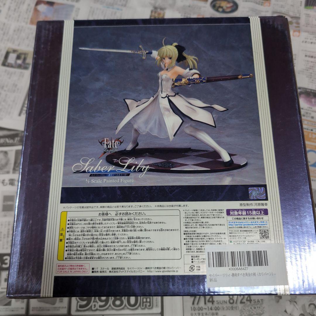 【新品未開封】セイバー・リリィ 〜勝利すべき黄金の剣〜1/7 完成品フィギュア