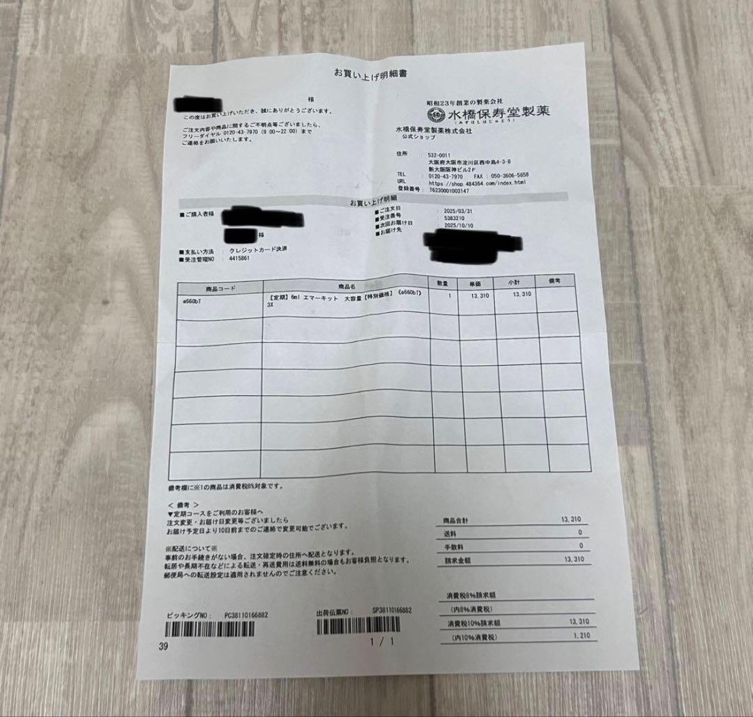 【正規品】エマーキッド 大容量まつげ美容液 水橋保寿堂製薬 新品 未開封 6ml