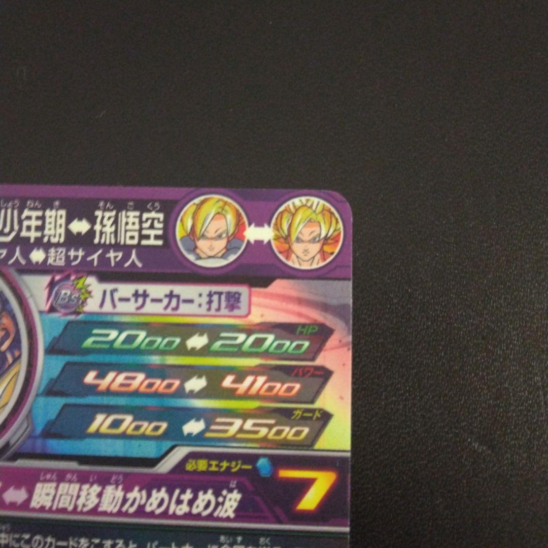 ドラゴンボールヒーローズ 孫悟飯 SPカード