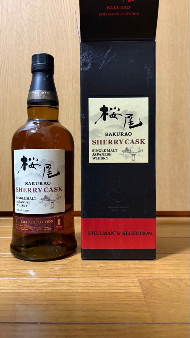桜尾　シェリーカスク　スティルマンズセレクション