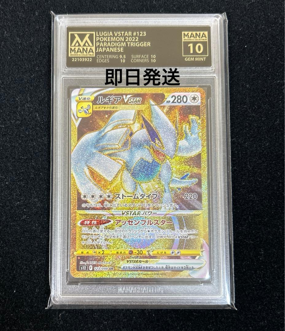 ルギアVstar UR MANA10 BGS10 PSA10