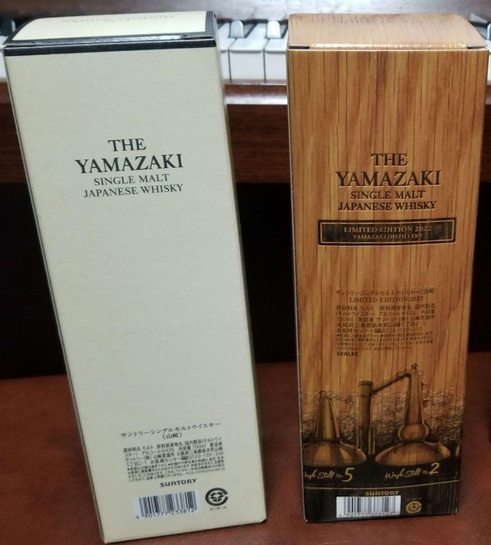 山崎リミテッドエディション2022・山崎
