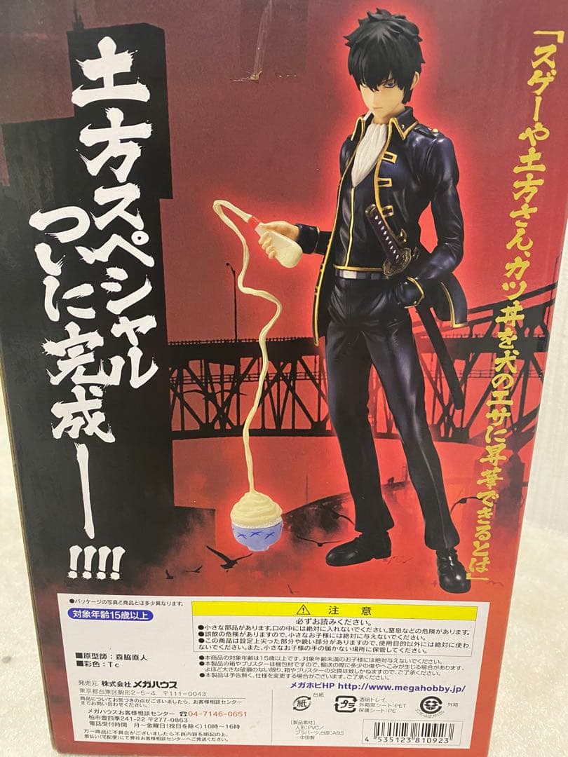 銀魂　土方十四郎 フィギュア G.E.Mシリーズ