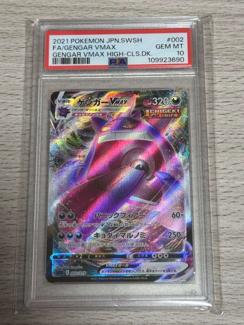 ゲンガーVMAXSGGハイクラスデッキ ゲンガーVMAX002/019psa10