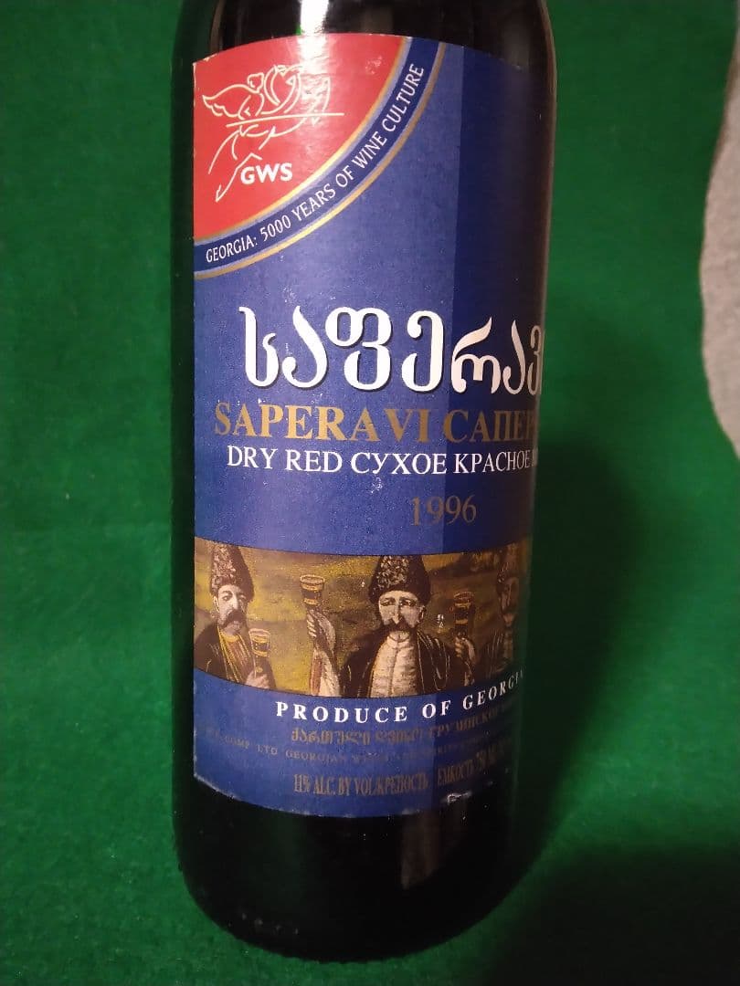 25%オフの年始価格【超希少・入手困難・未開栓】 グルジアワイン サぺラヴィ
