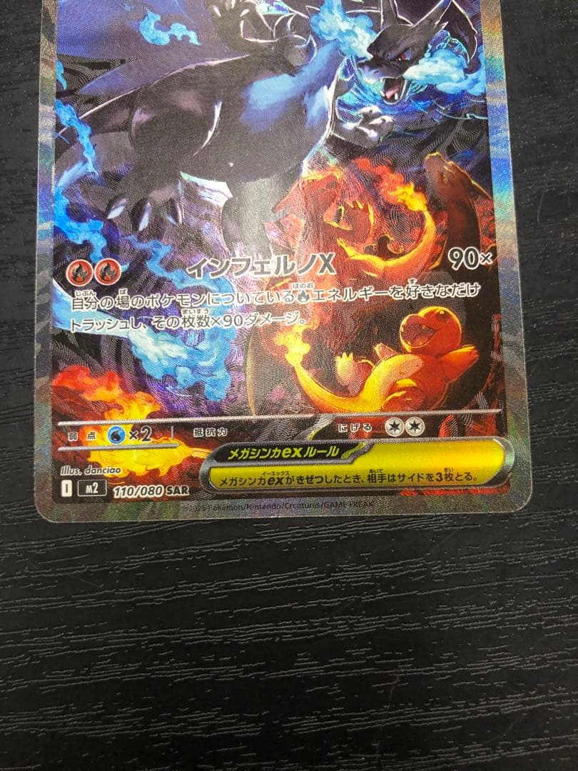 【美品】メガリザードンX ex HP360 炎タイプ