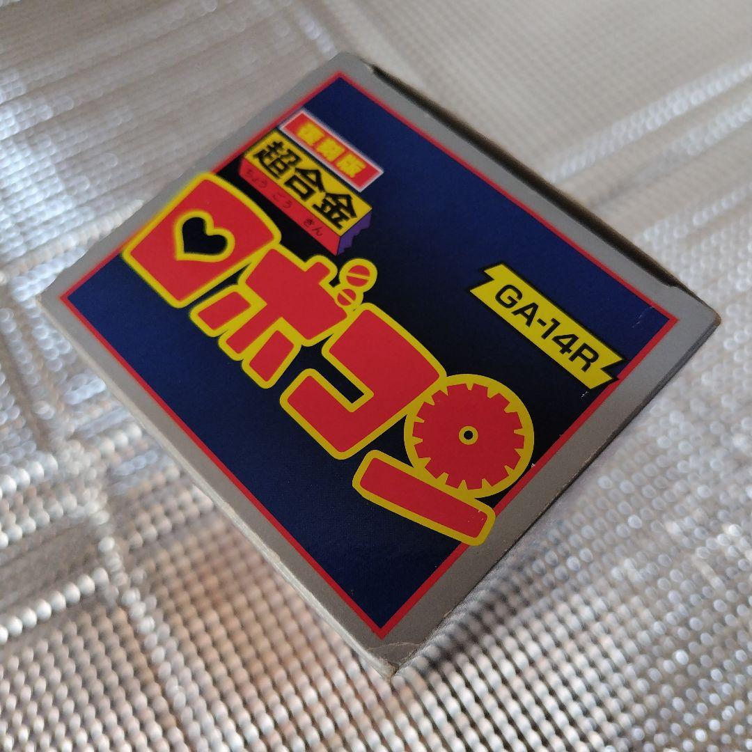 【当時物】復刻版　超合金ロボコン