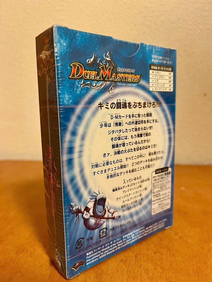 デュエル・マスターズ DMS-02 ホイルカード1枚入り