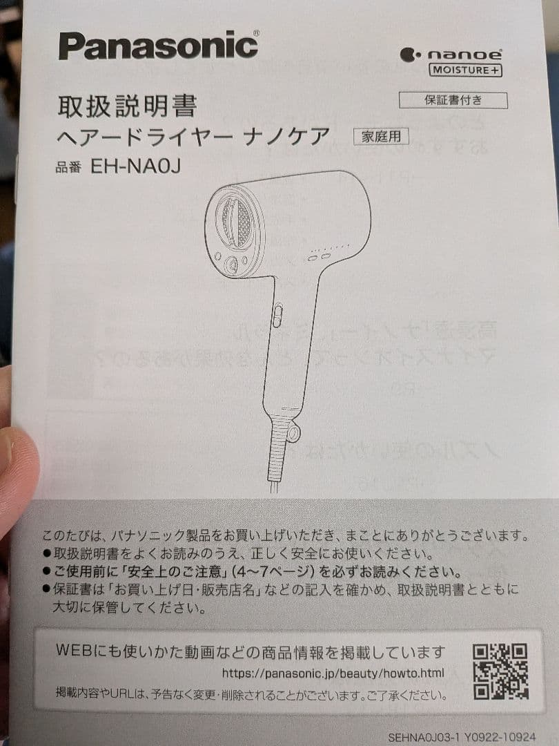 m*i様 Panasonic ナノケア ヘアドライヤー ホワイト