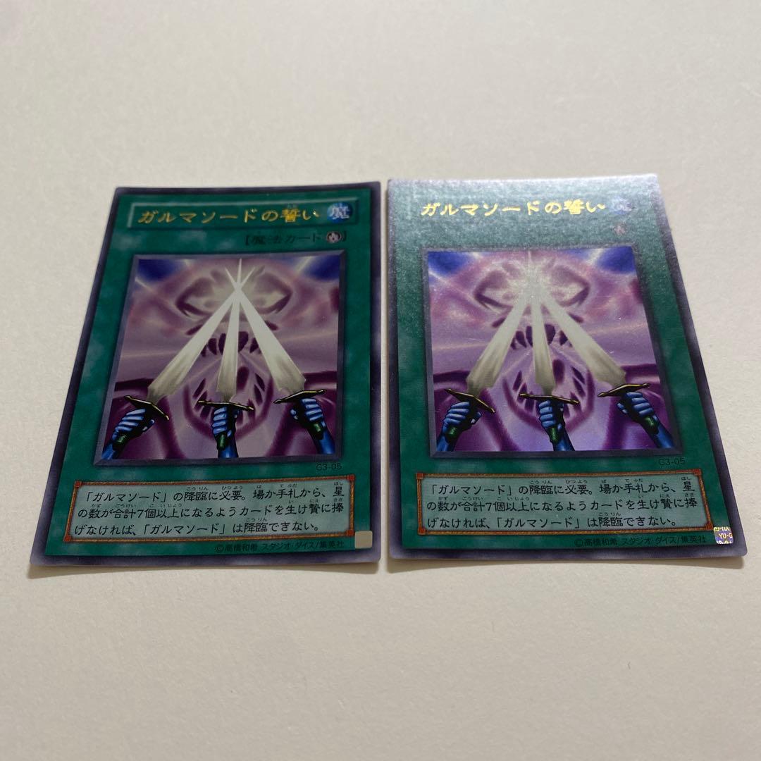 遊戯王　ガルマソードの誓い ウルトラ　G3-05