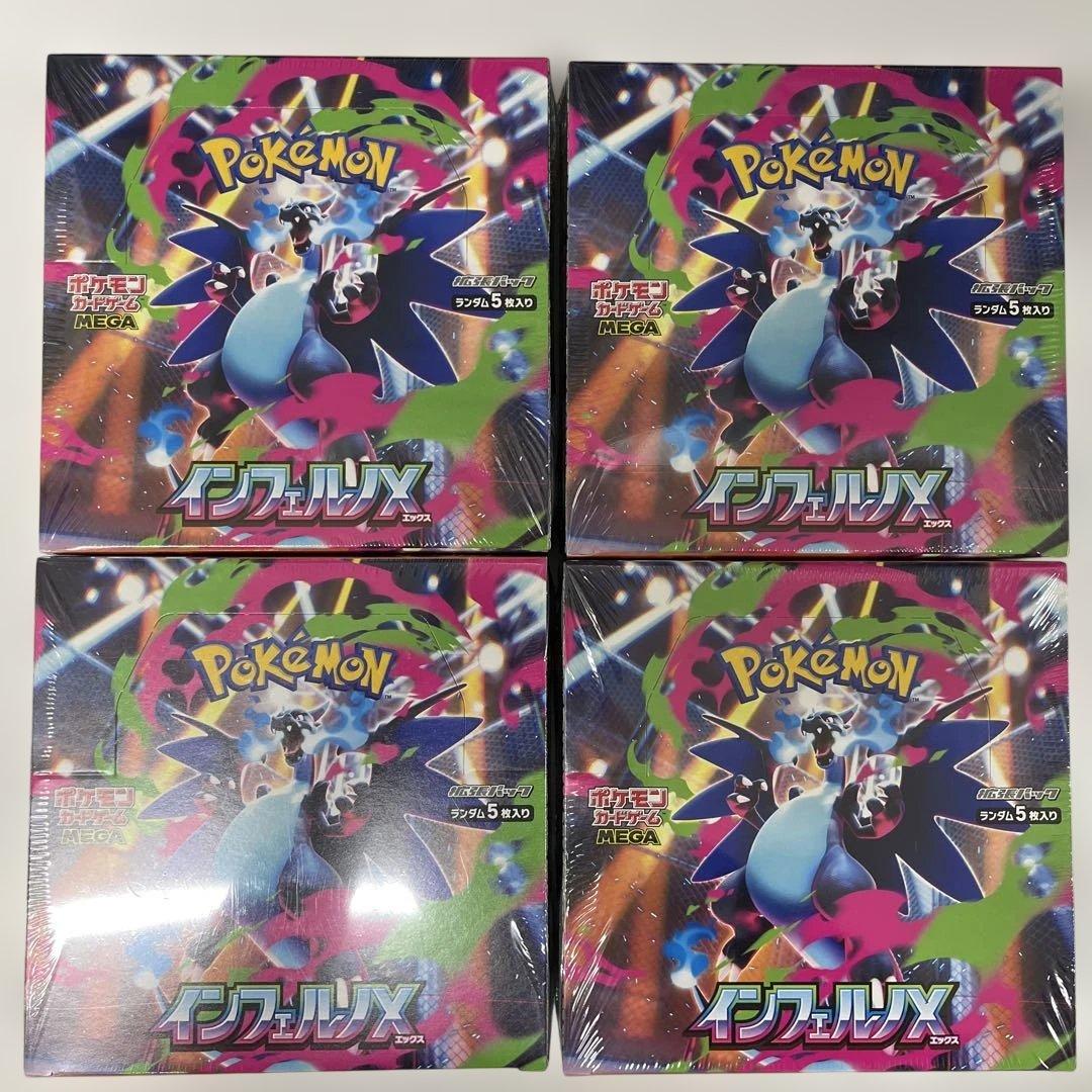 ポケモンカード　インフェルノX シュリンク付き