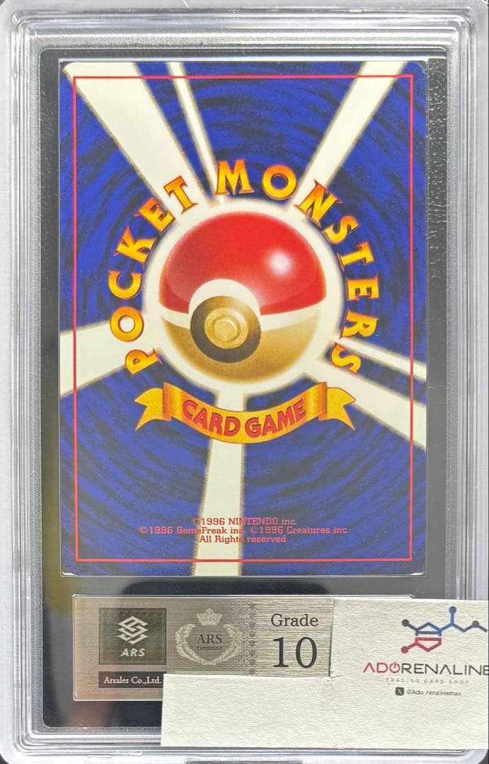 【ARS10】ベロリンガ 旧裏 サザンアイランド トロピカルアイランド