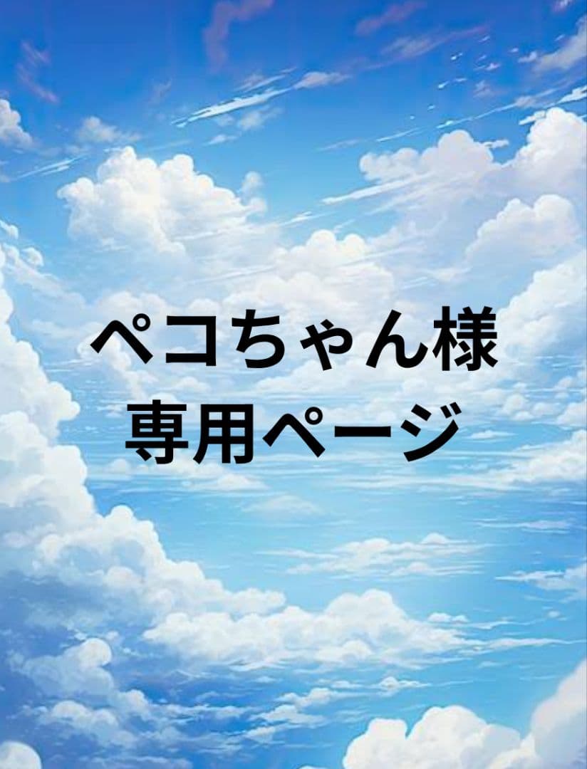 ペコちゃんページ