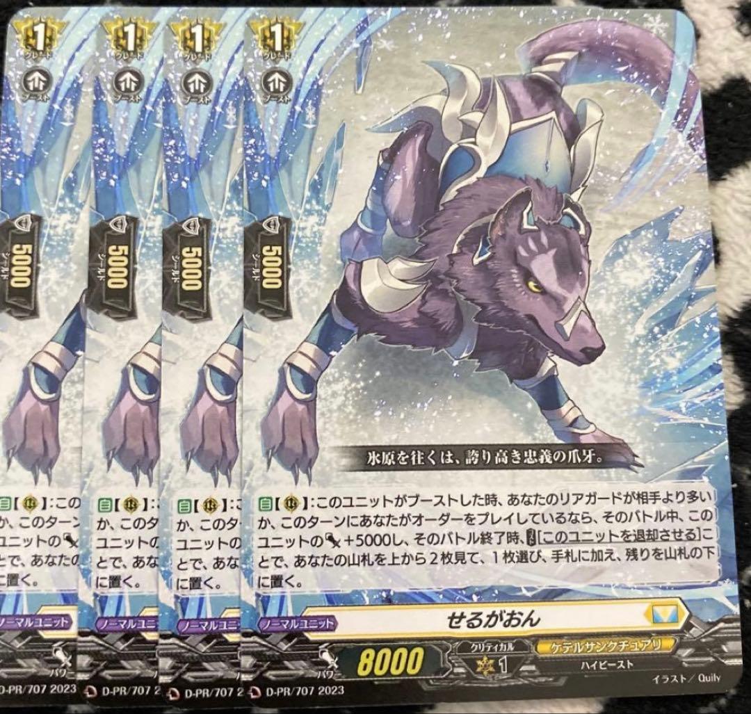 ヴァンガード せるがおん ４枚