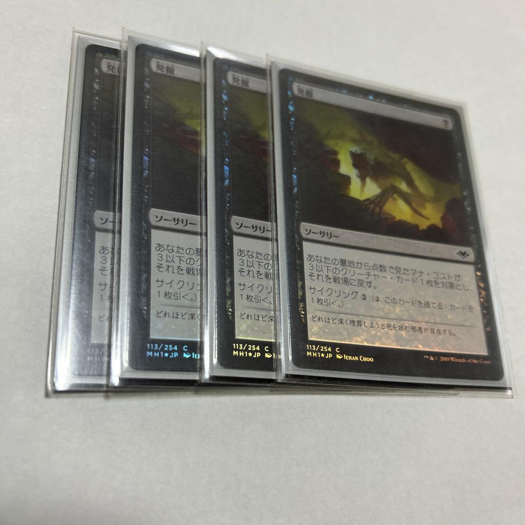 MTG 日本語4枚セット　発掘　foil MH1