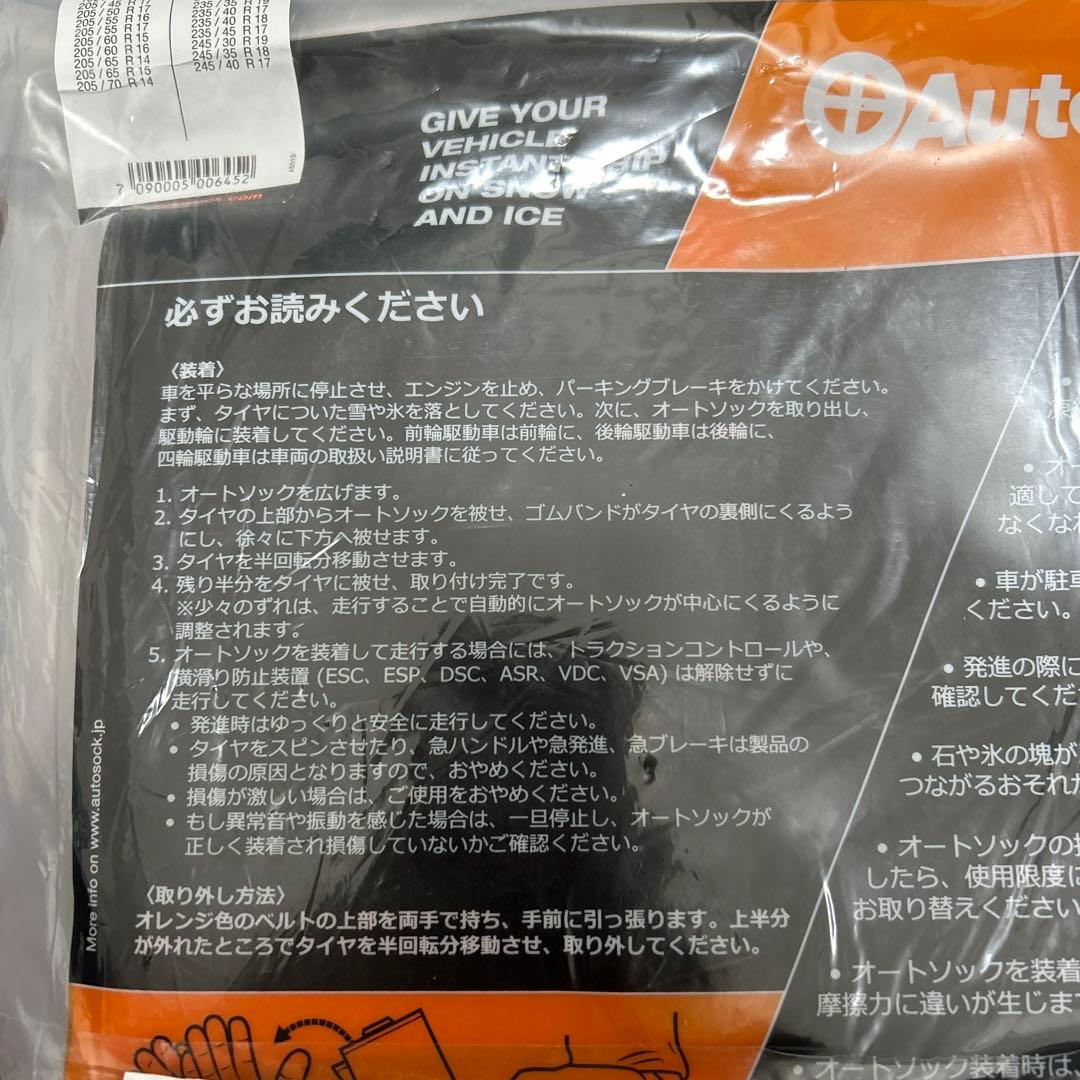 セキュリティ AutoSock 645 HIGH PERFORMANCE