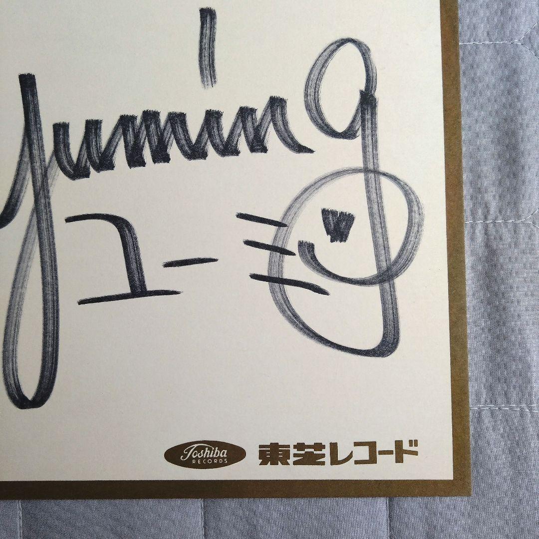 松任谷由実 ユーミン 直筆サイン色紙 荒井由実 Yuming