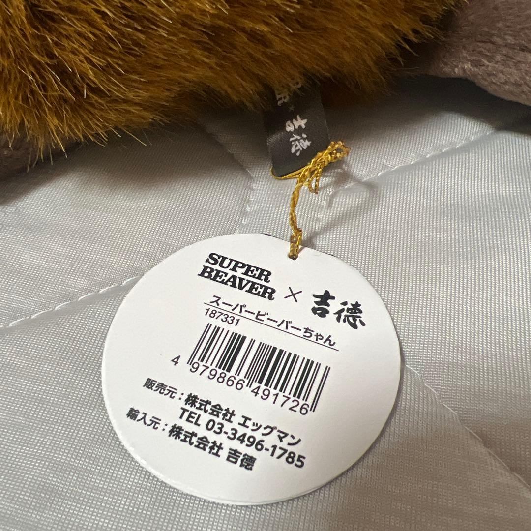 スーパービーバーちゃん SUPER BEAVER ぬいぐるみ