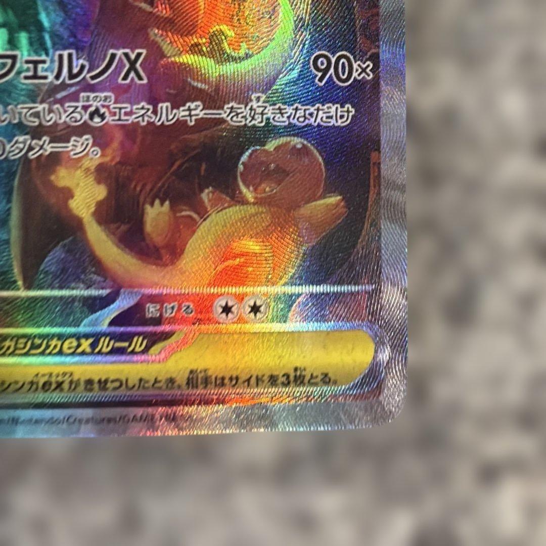 メガリザードンX EX SAR