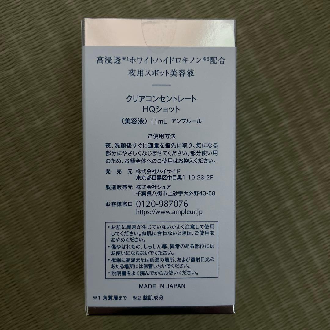 AMPLEUR 美白パーフェクトセット