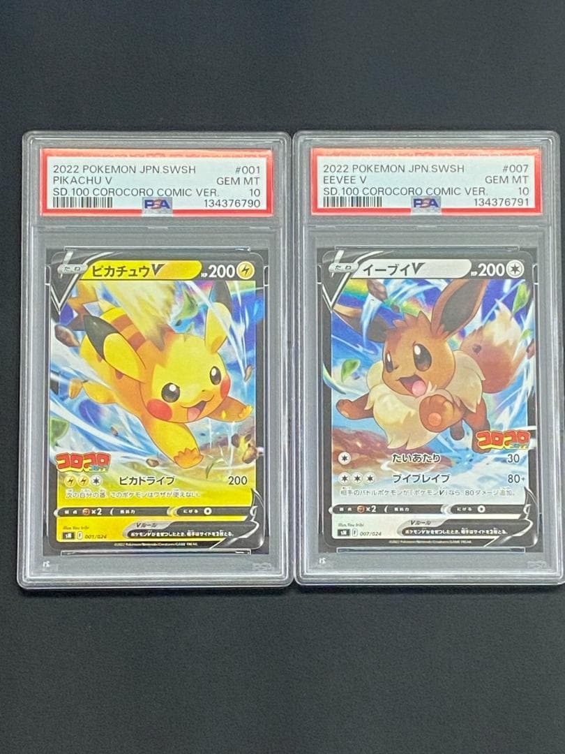 【PSA10/2連番】コロコロ　スタートデッキ　ピカチュウ　イーブイ　2枚セット