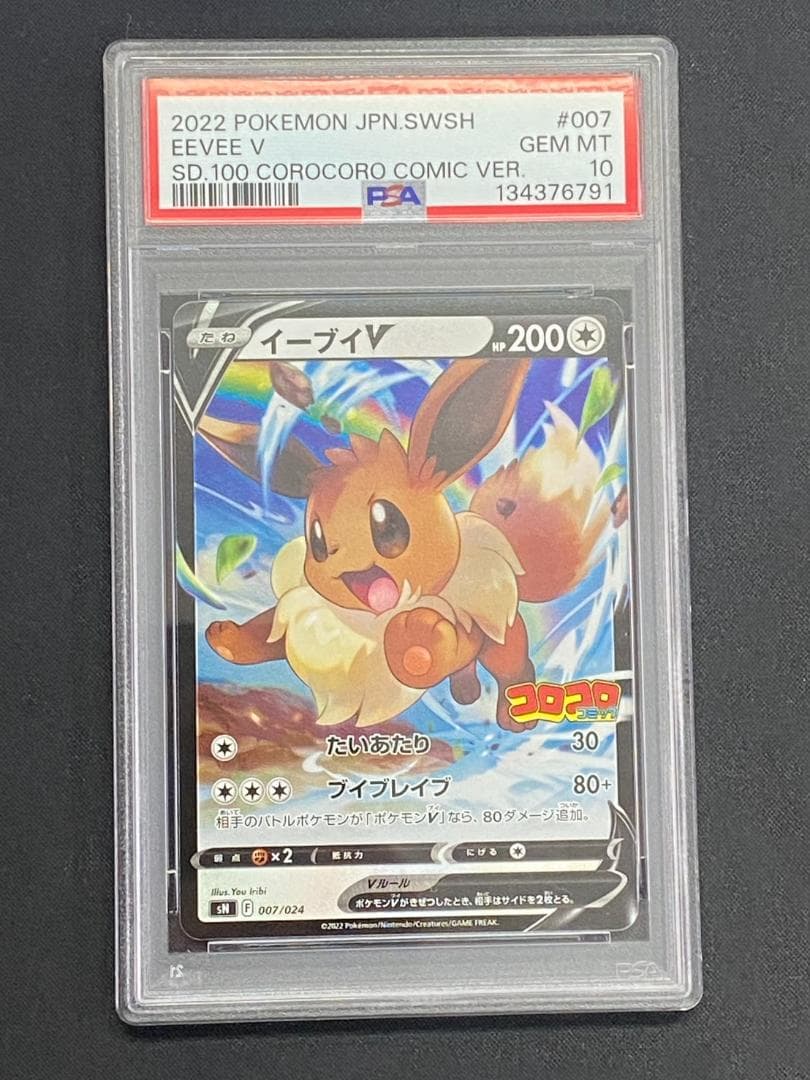 【PSA10/2連番】コロコロ　スタートデッキ　ピカチュウ　イーブイ　2枚セット