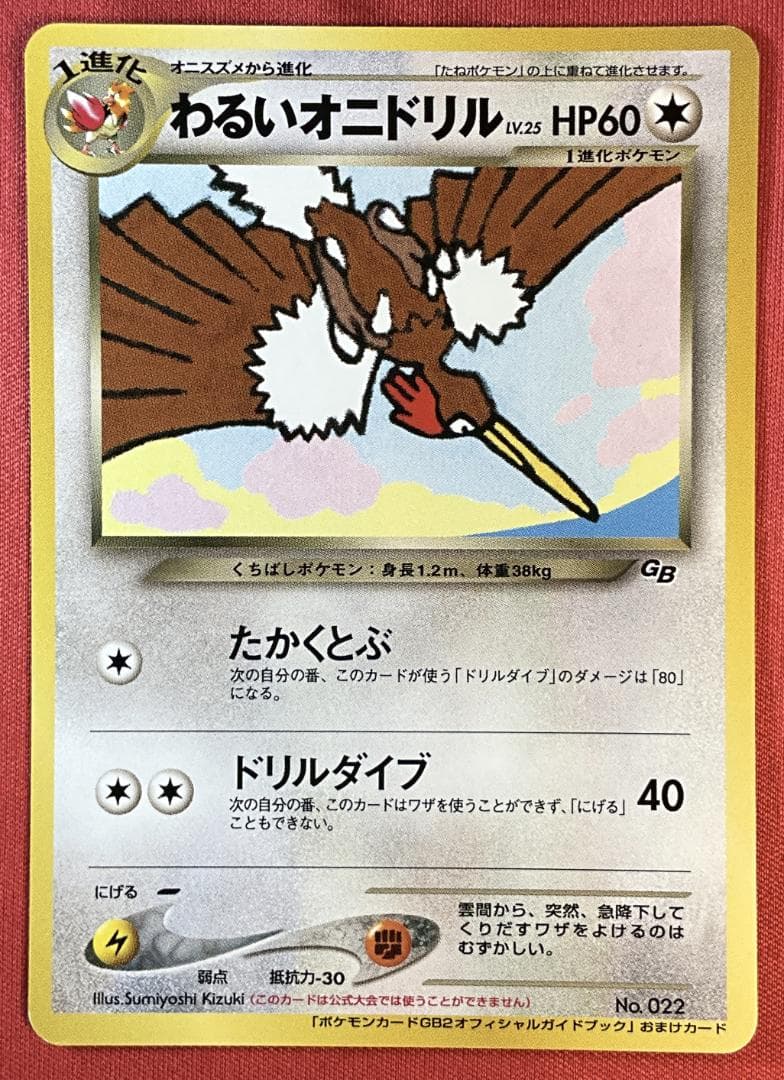 d*4様 旧裏　わるいオニドリル★Dark Fearow　ポケモンカード