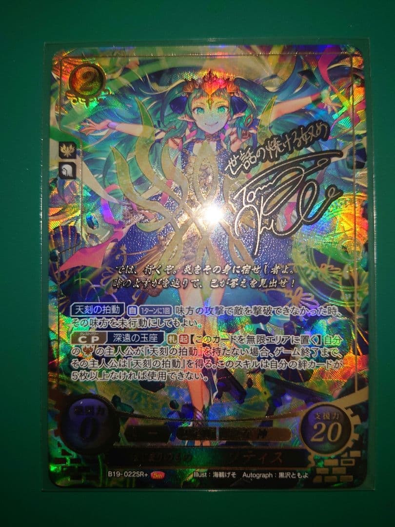 ファイアーエムブレム　サイファ 　はじまりのもの　ソティス　SR+