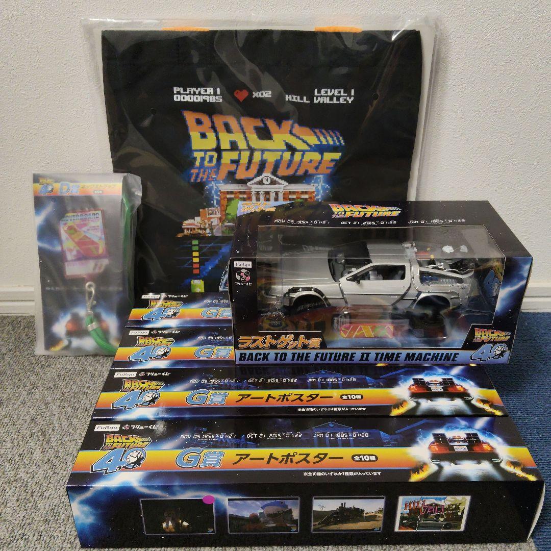 バック・トゥ・ザ・フューチャー　一番くじ　ラストワン賞　C賞　下位賞セット