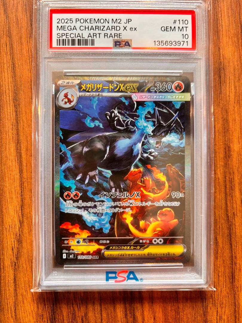 メガリザードンX EX #110 PSA10 スペシャルアートレア