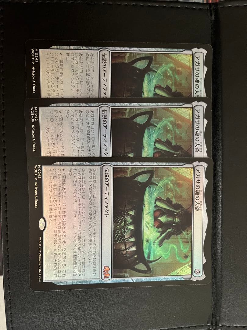 アガサの魂の大釜 3枚