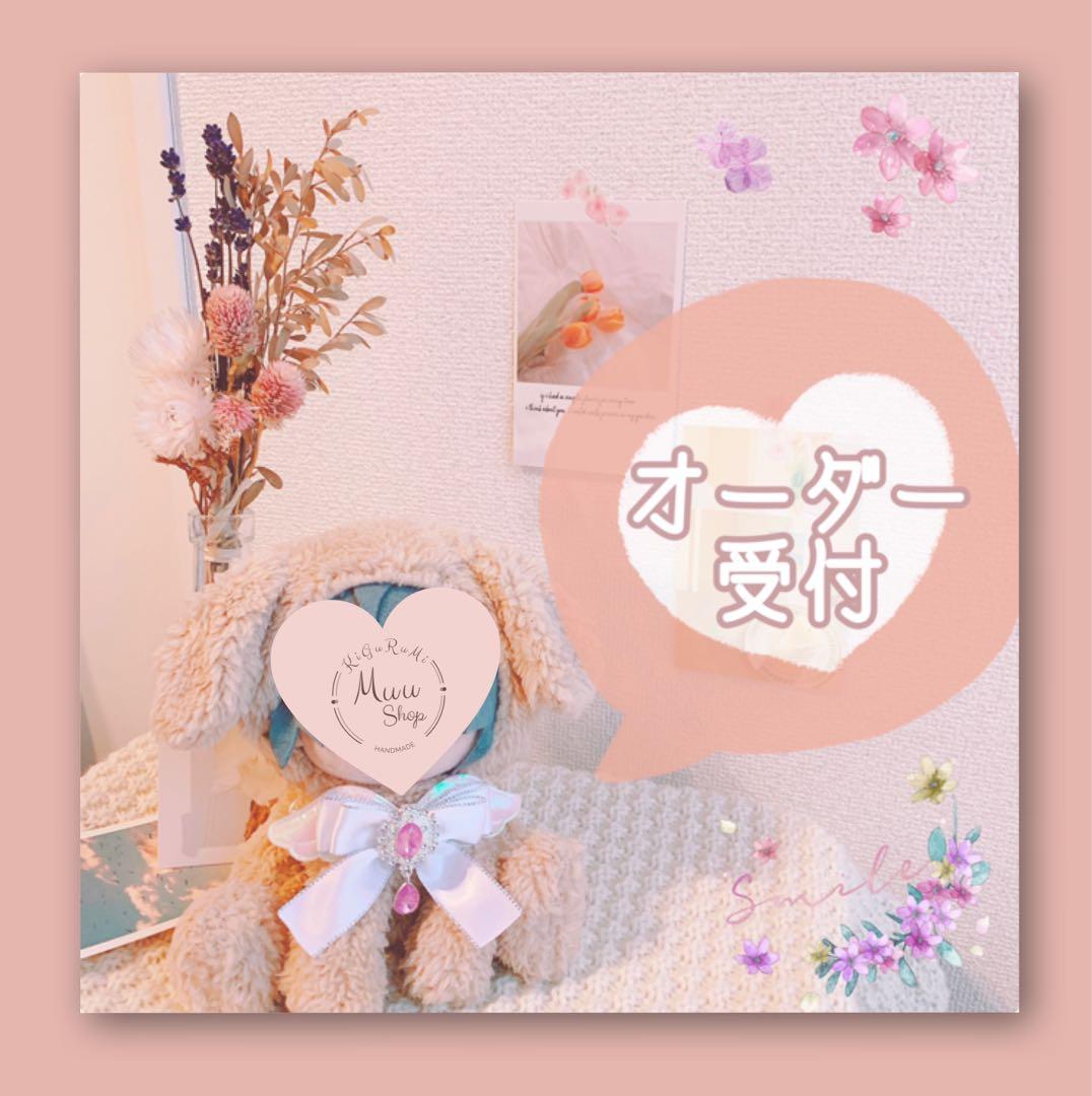 ♡ぬい服オーダー ぬいぐるみ オーダー おすわりぬい服お座り
