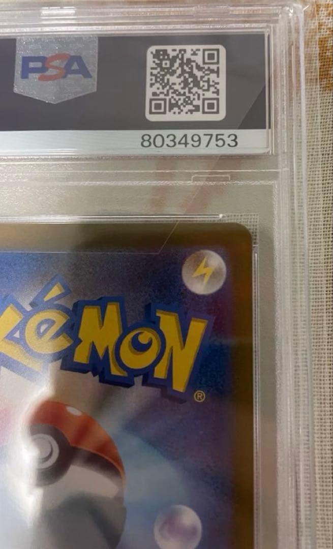 PSA10 ピカチュウ AR