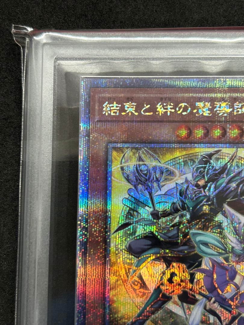 【ARS10】結束と絆の魔導師 (黄背景)「25thシク」遊戯王