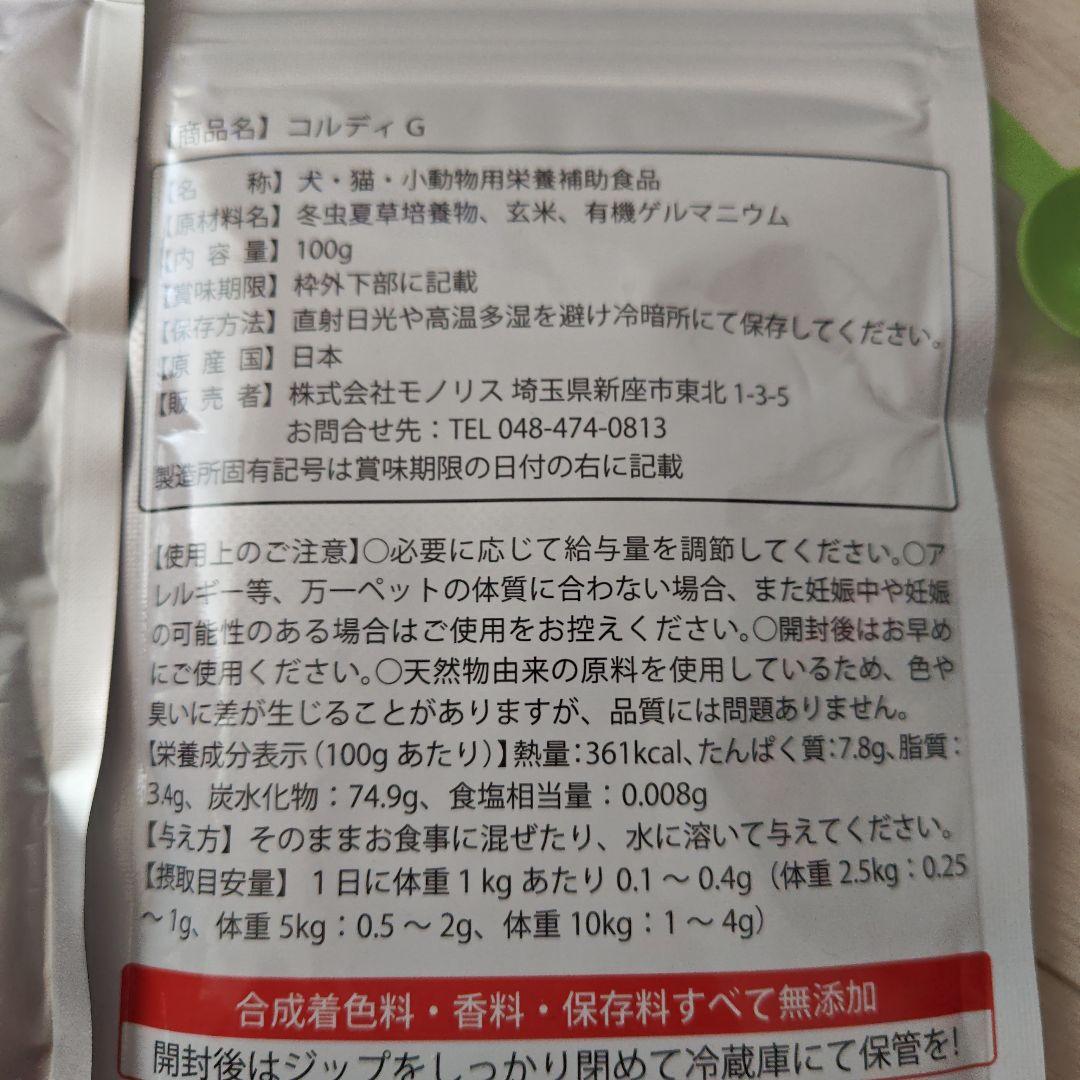 コルディG100g　アミノファイン100g プラセンタ12000（5g）