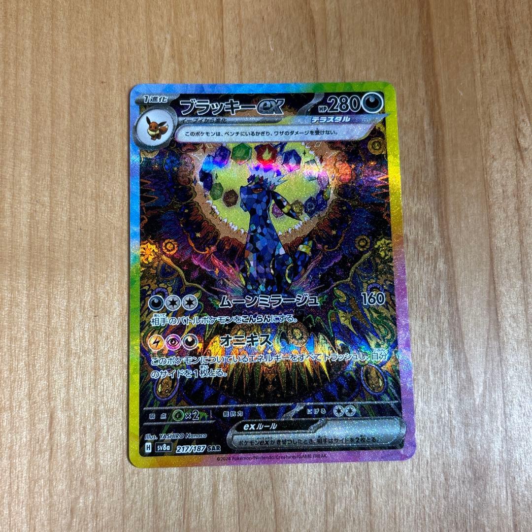 ブラッキーex SAR SV8a テラスタルフェスex 217/187 最安値‼️