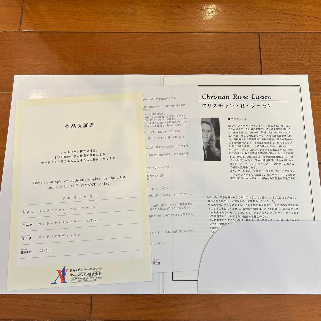 ラッセン　エンシャントミステリー　本人金ペンサイン 版画