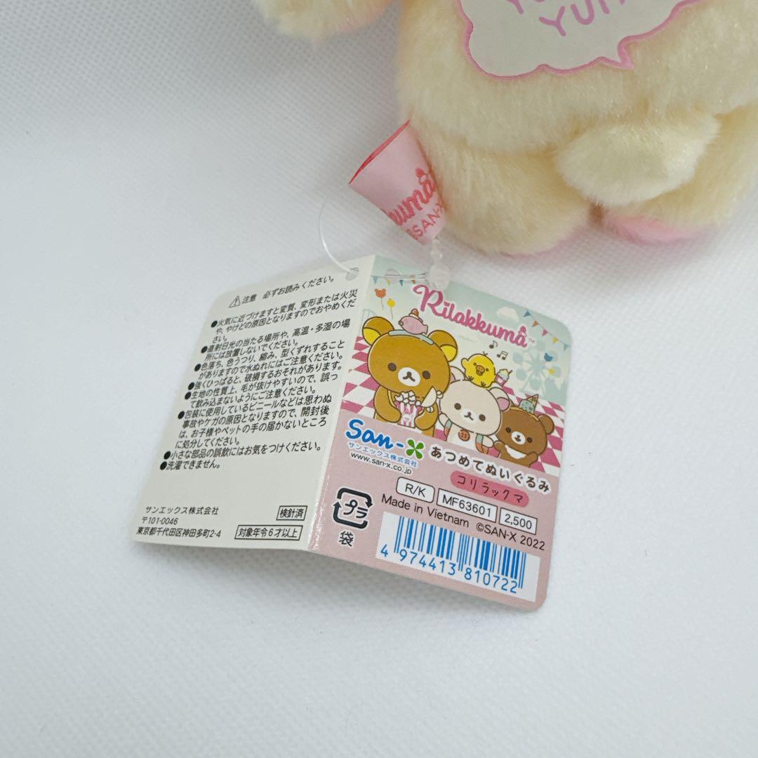 Rilakkumaリラックマ　おかしな遊園地　コリラックマ　あつめてぬいぐるみ②