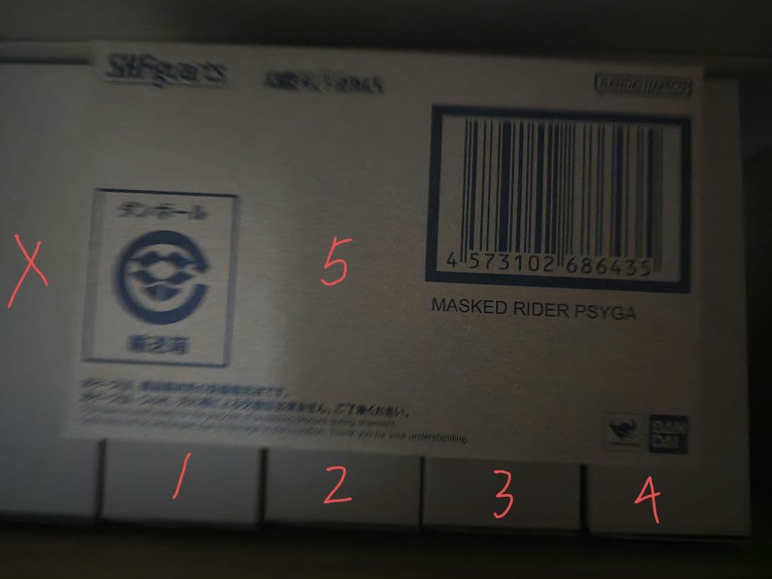 S.H.Figuarts 真骨彫製法 仮面ライダーサイガ 5個セット