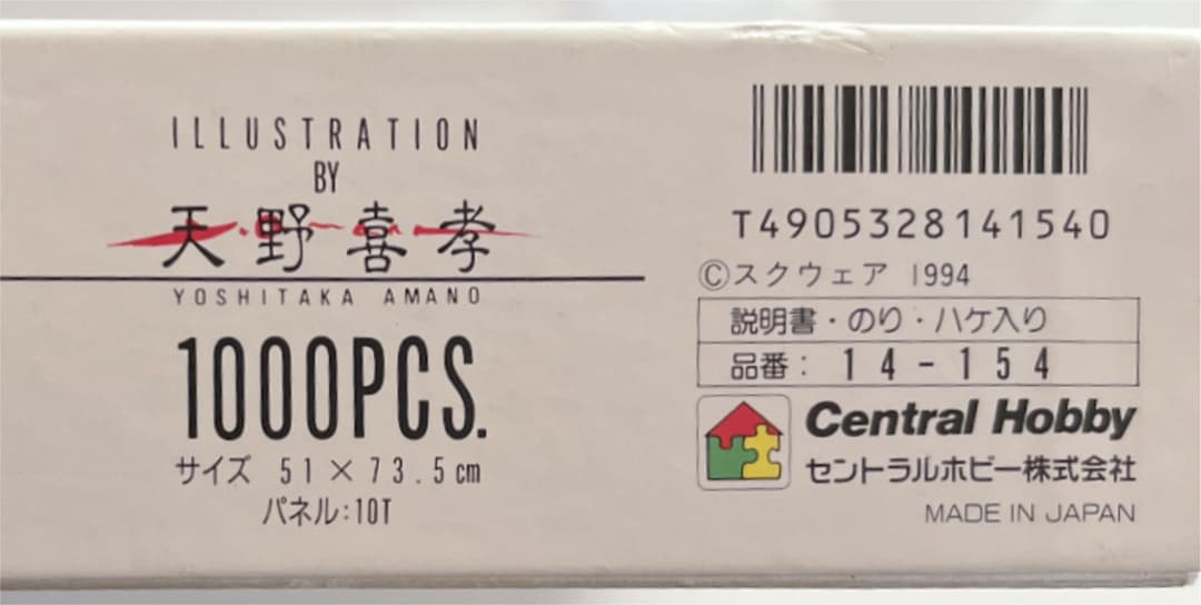 希少　天野喜孝　FFⅥ 街　ジグソーパズル　未組み立て