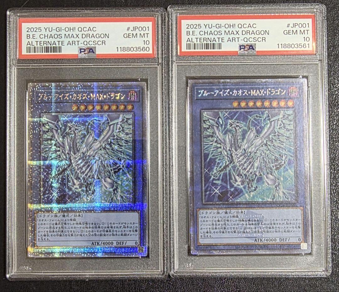 デ*)様 【PSA10 連番】ブルーアイズ　カオス　MAX ドラゴン　qcac-