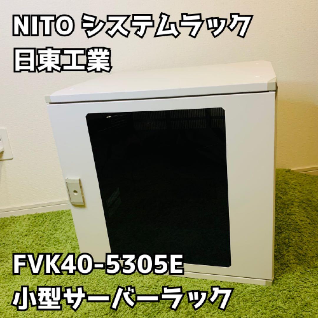 NITO 小型サーバーラック FVK40-5305E システムラック