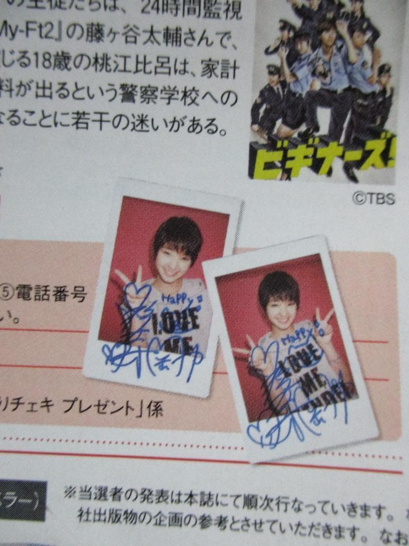 極悪女王　剛力彩芽　サイン入りチェキ　当選通知書付き