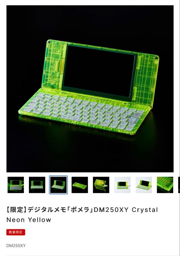 【新品未開封】ポメラDM250XY Crystal Neon Yellow