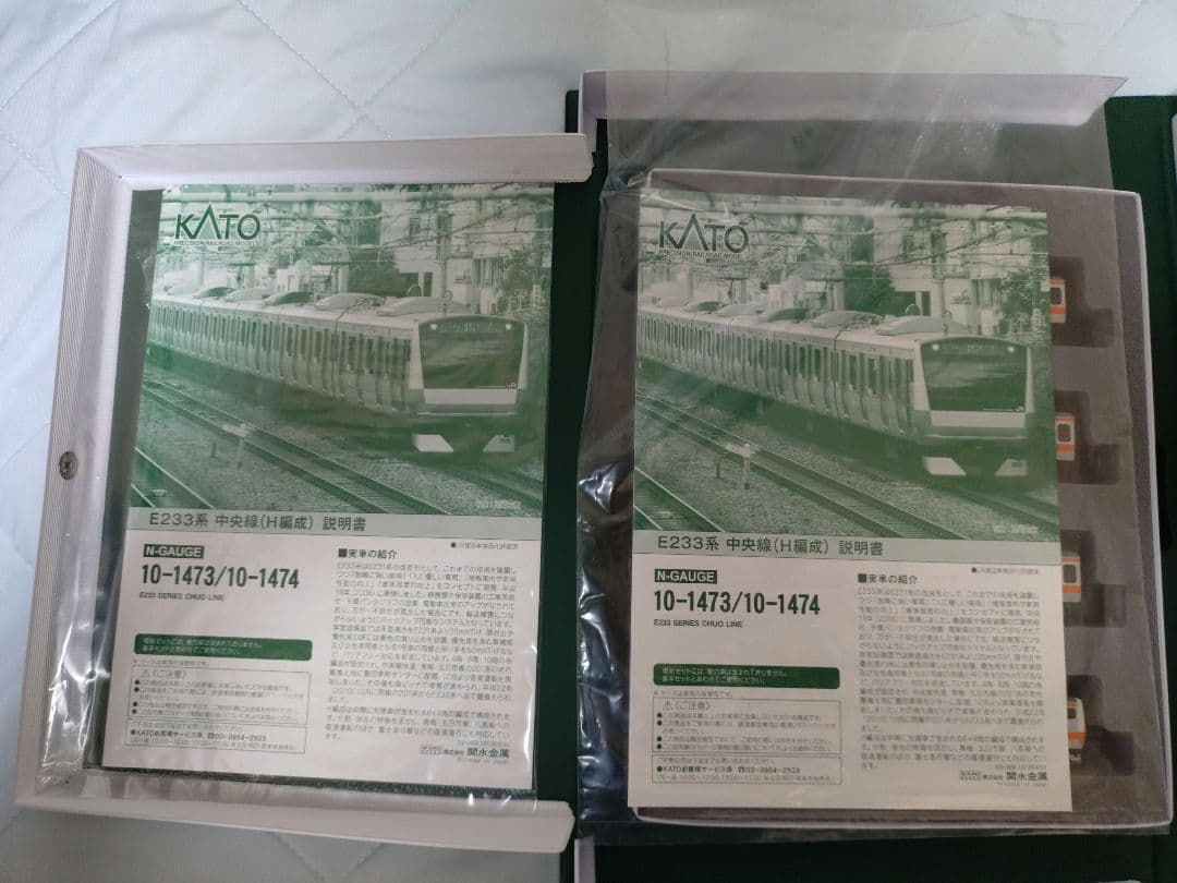 Nゲージ　KATO　E233系　中央線　H編成　10両セット
