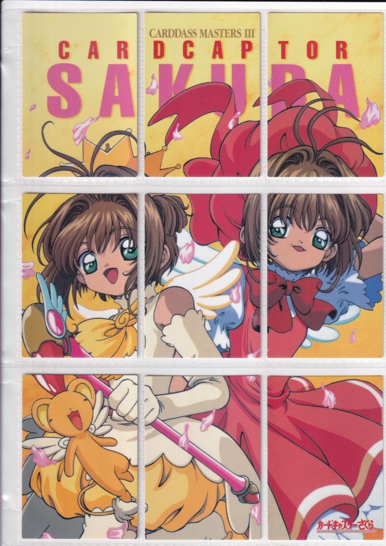 カードキャプターさくら　カードダスマスターズ３　全１１２種コンプ