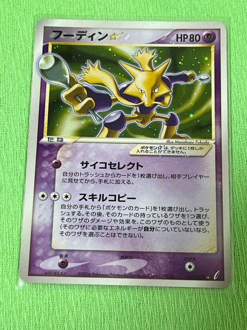 ポケモンカード フーディン スター